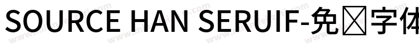 SOURCE HAN SERUIF字体转换
